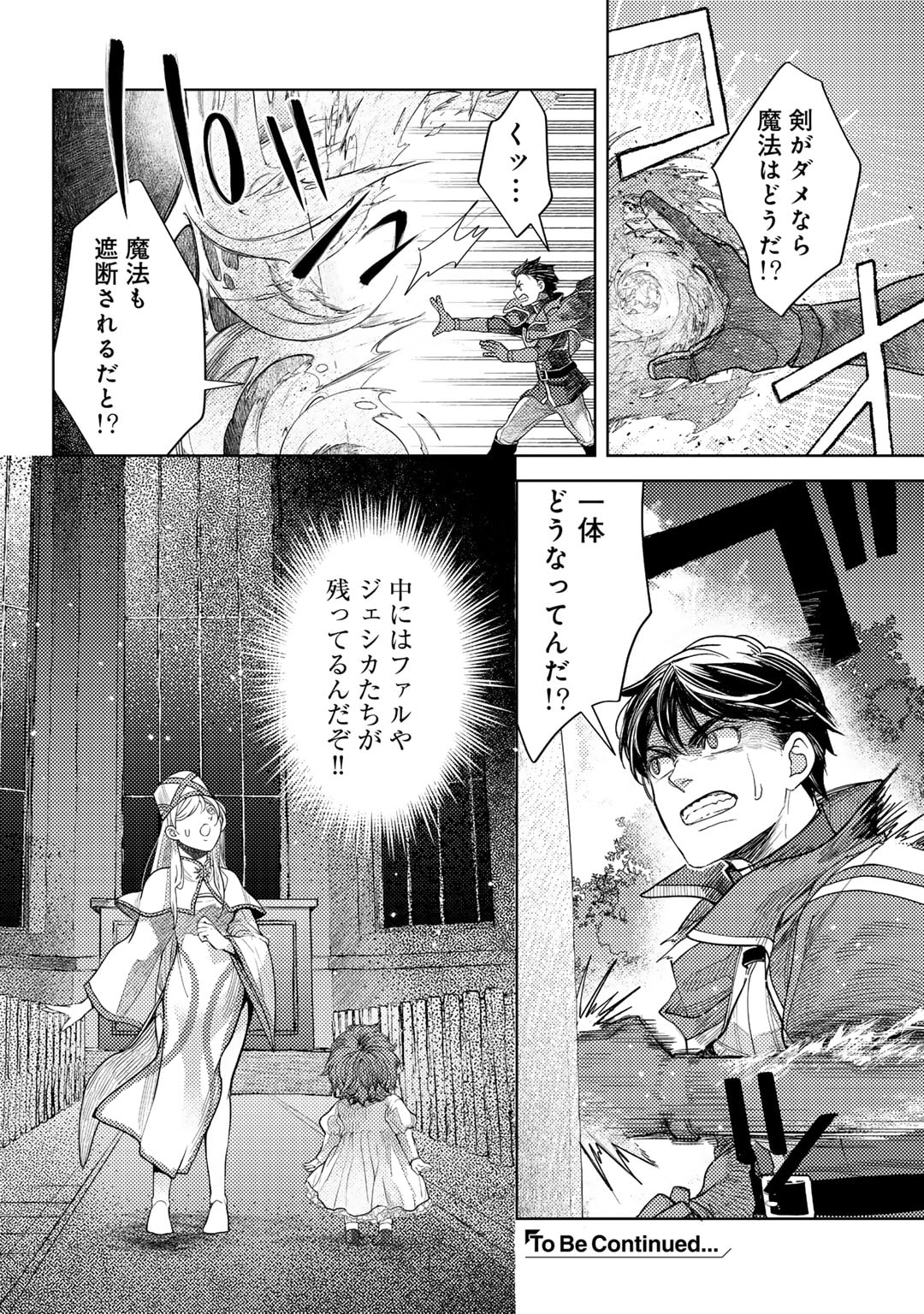 おっさんのリメイク冒険日記 ～オートキャンプから始まる異世界満喫ライフ～ - 第63話 - Page 24