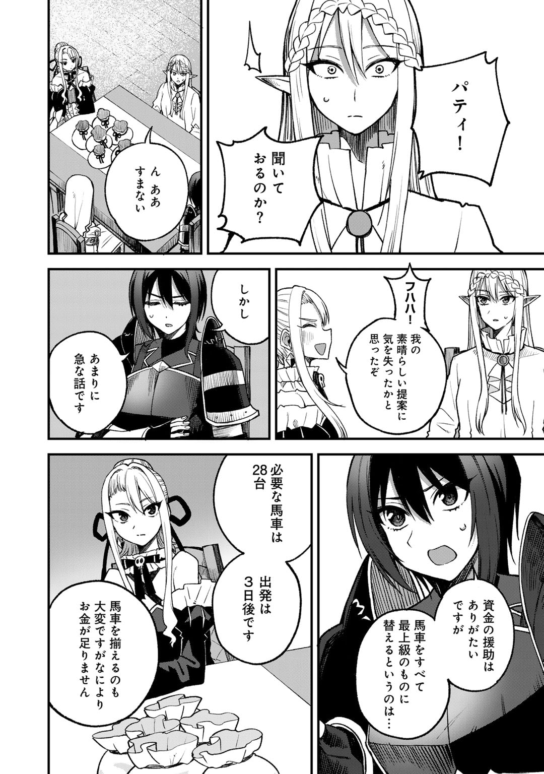 奴隷商人しか選択肢がないですよ?～ハーレム?なにそれおいしいの?～ - 第58話 - Page 4