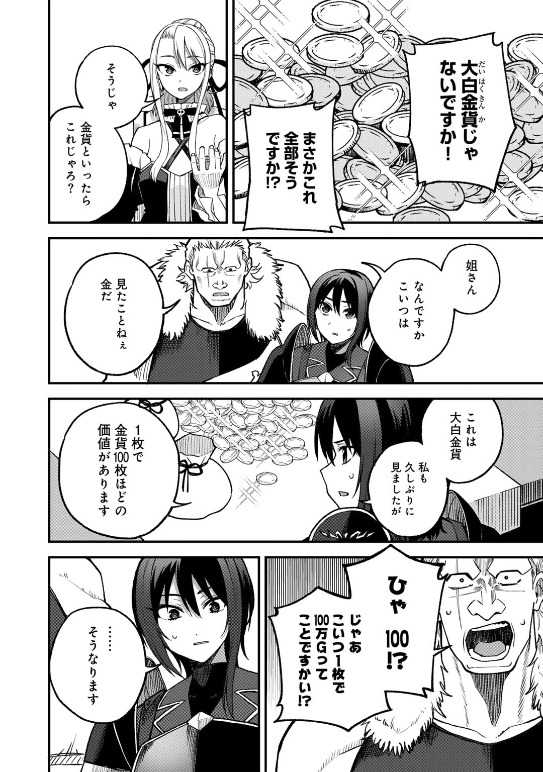 奴隷商人しか選択肢がないですよ?～ハーレム?なにそれおいしいの?～ - 第58話 - Page 6