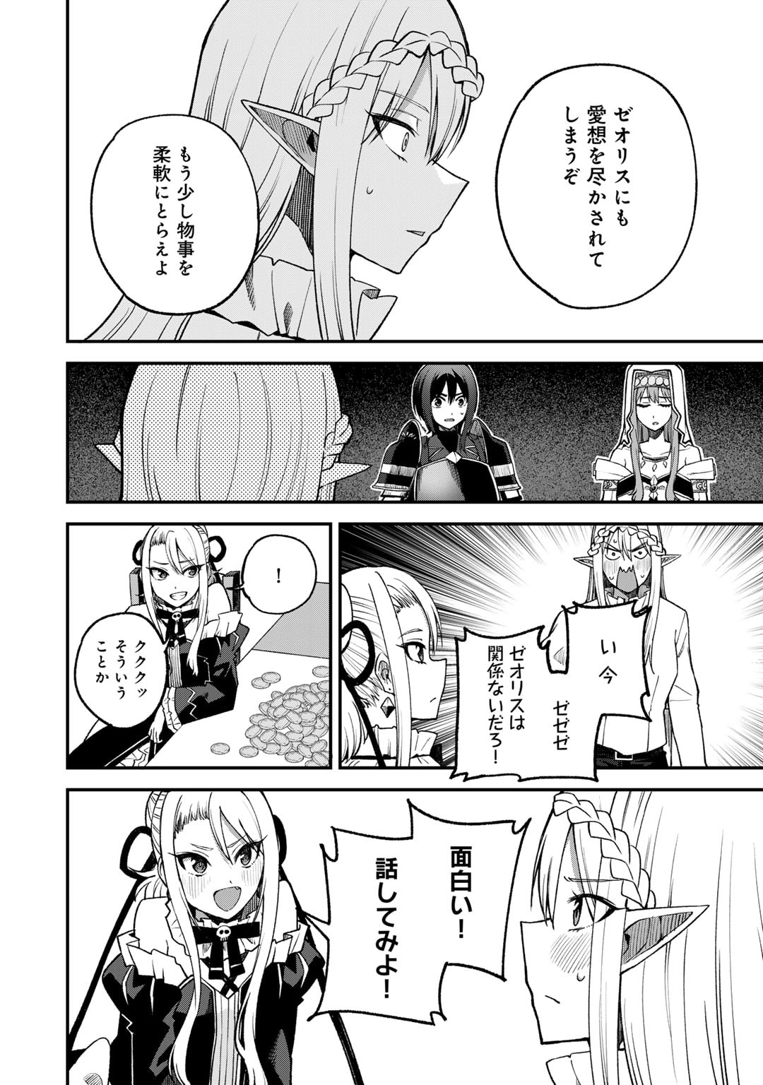 奴隷商人しか選択肢がないですよ?～ハーレム?なにそれおいしいの?～ - 第58話 - Page 8