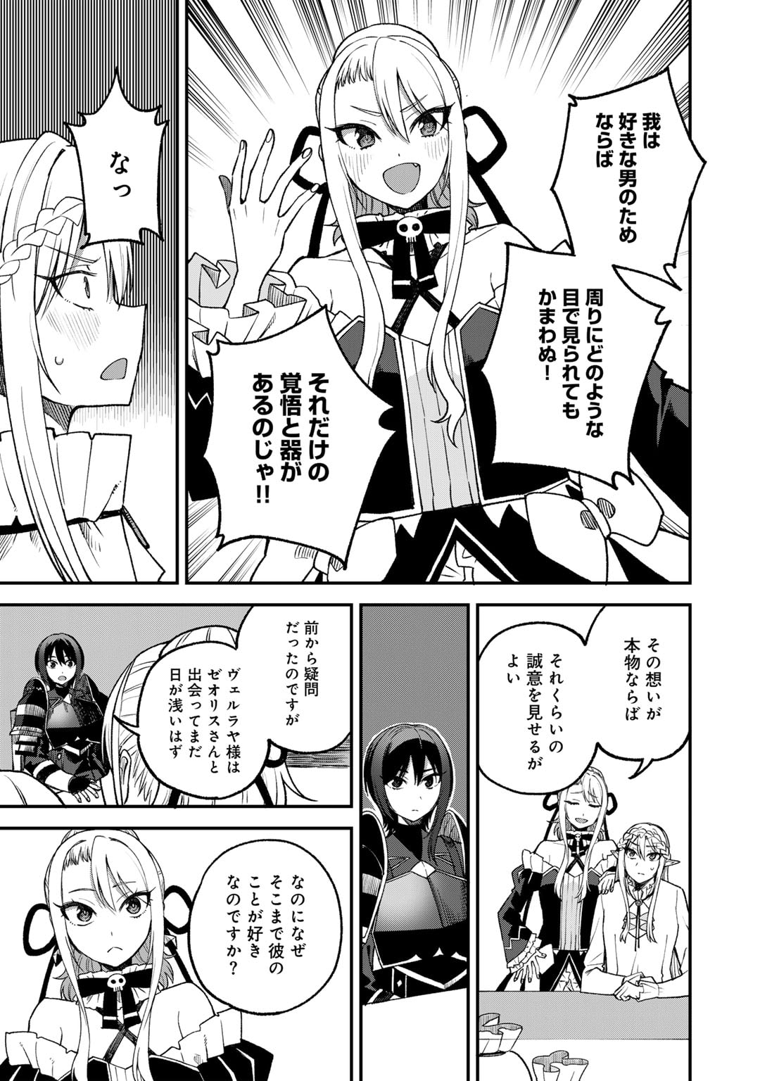 奴隷商人しか選択肢がないですよ?～ハーレム?なにそれおいしいの?～ - 第58話 - Page 11