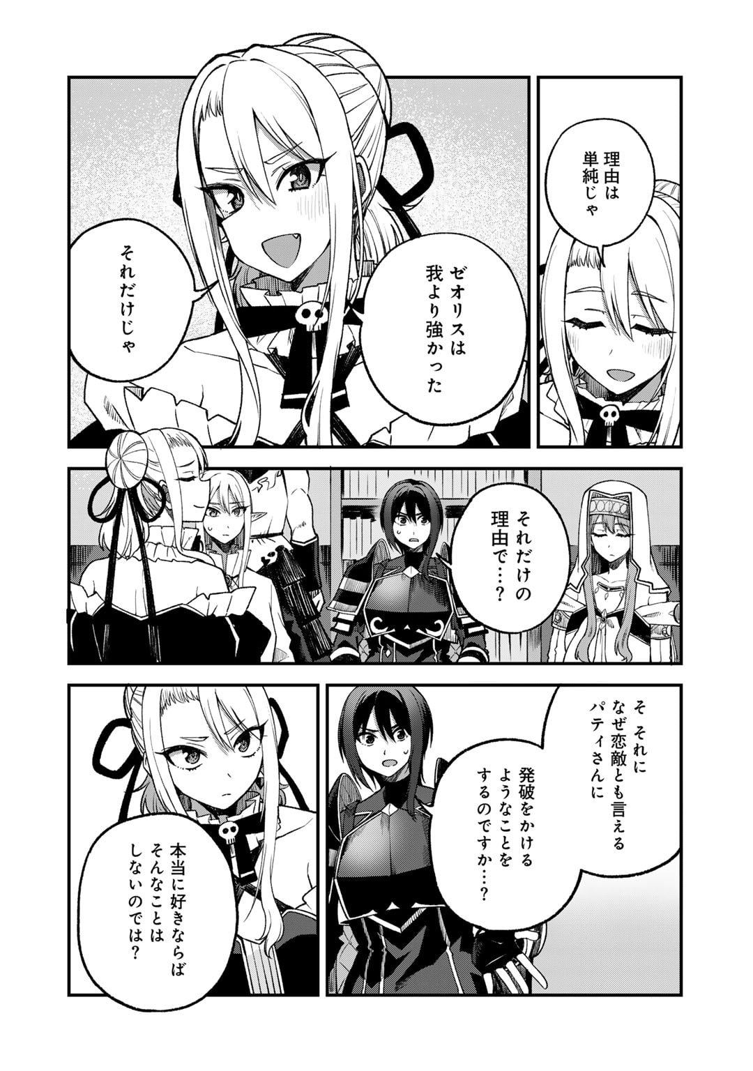 奴隷商人しか選択肢がないですよ?～ハーレム?なにそれおいしいの?～ - 第58話 - Page 12