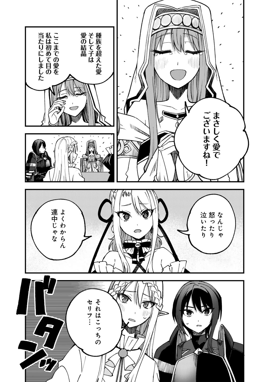 奴隷商人しか選択肢がないですよ?～ハーレム?なにそれおいしいの?～ - 第58話 - Page 15