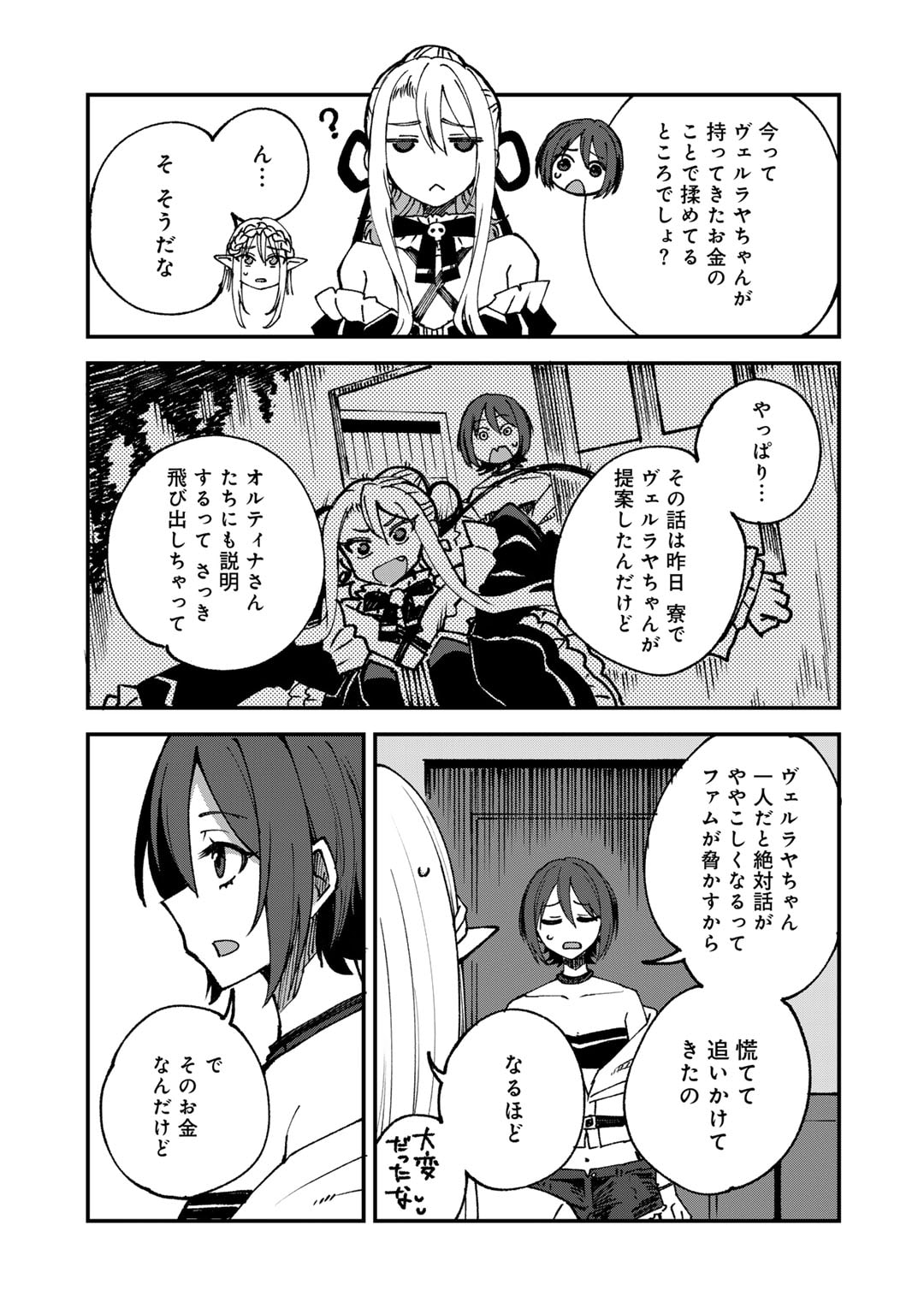 奴隷商人しか選択肢がないですよ?～ハーレム?なにそれおいしいの?～ - 第58話 - Page 17