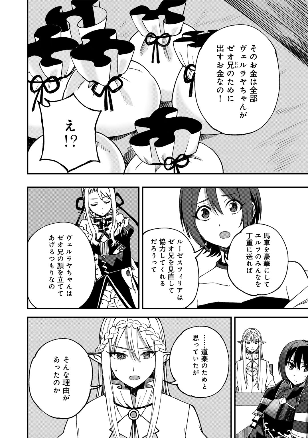 奴隷商人しか選択肢がないですよ?～ハーレム?なにそれおいしいの?～ - 第58話 - Page 18