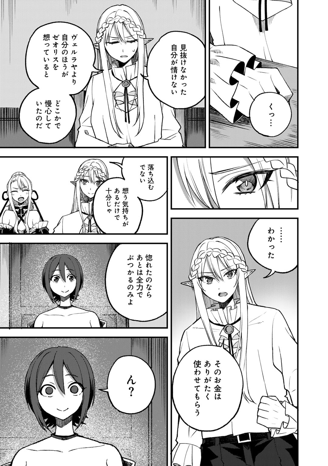 奴隷商人しか選択肢がないですよ?～ハーレム?なにそれおいしいの?～ - 第58話 - Page 19