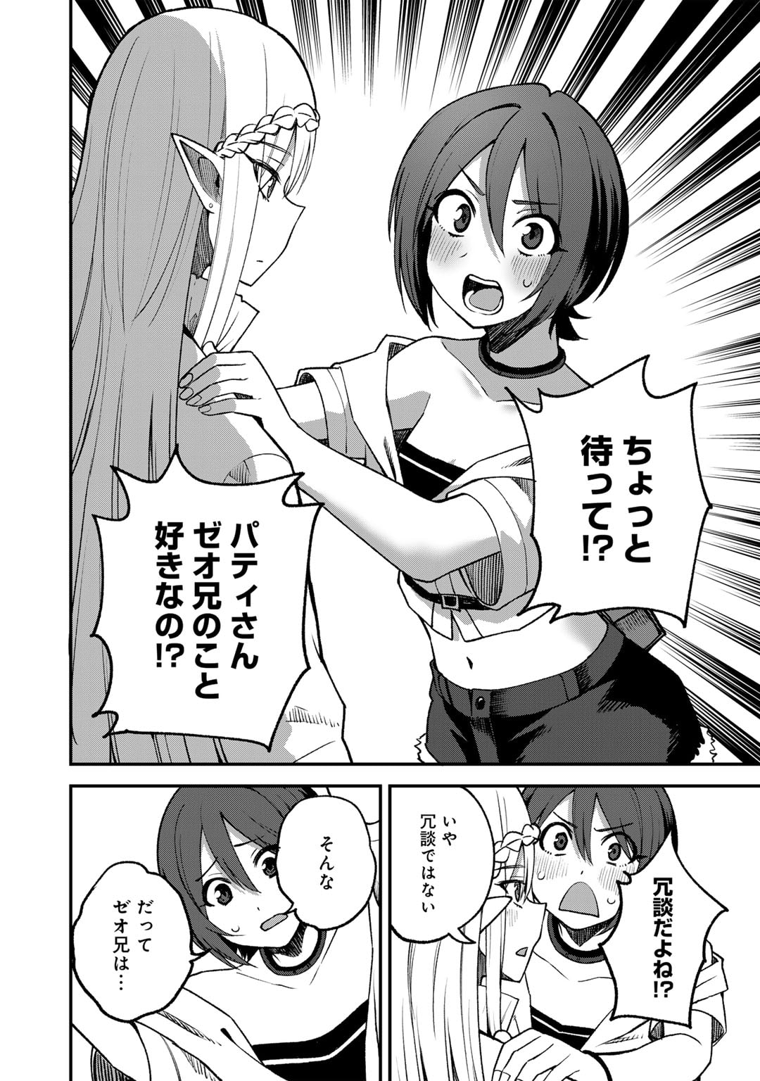 奴隷商人しか選択肢がないですよ?～ハーレム?なにそれおいしいの?～ - 第58話 - Page 20