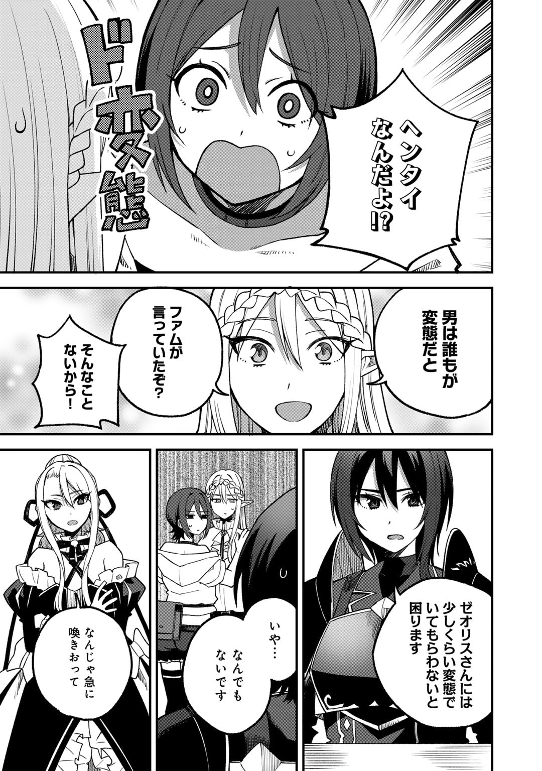 奴隷商人しか選択肢がないですよ?～ハーレム?なにそれおいしいの?～ - 第58話 - Page 21