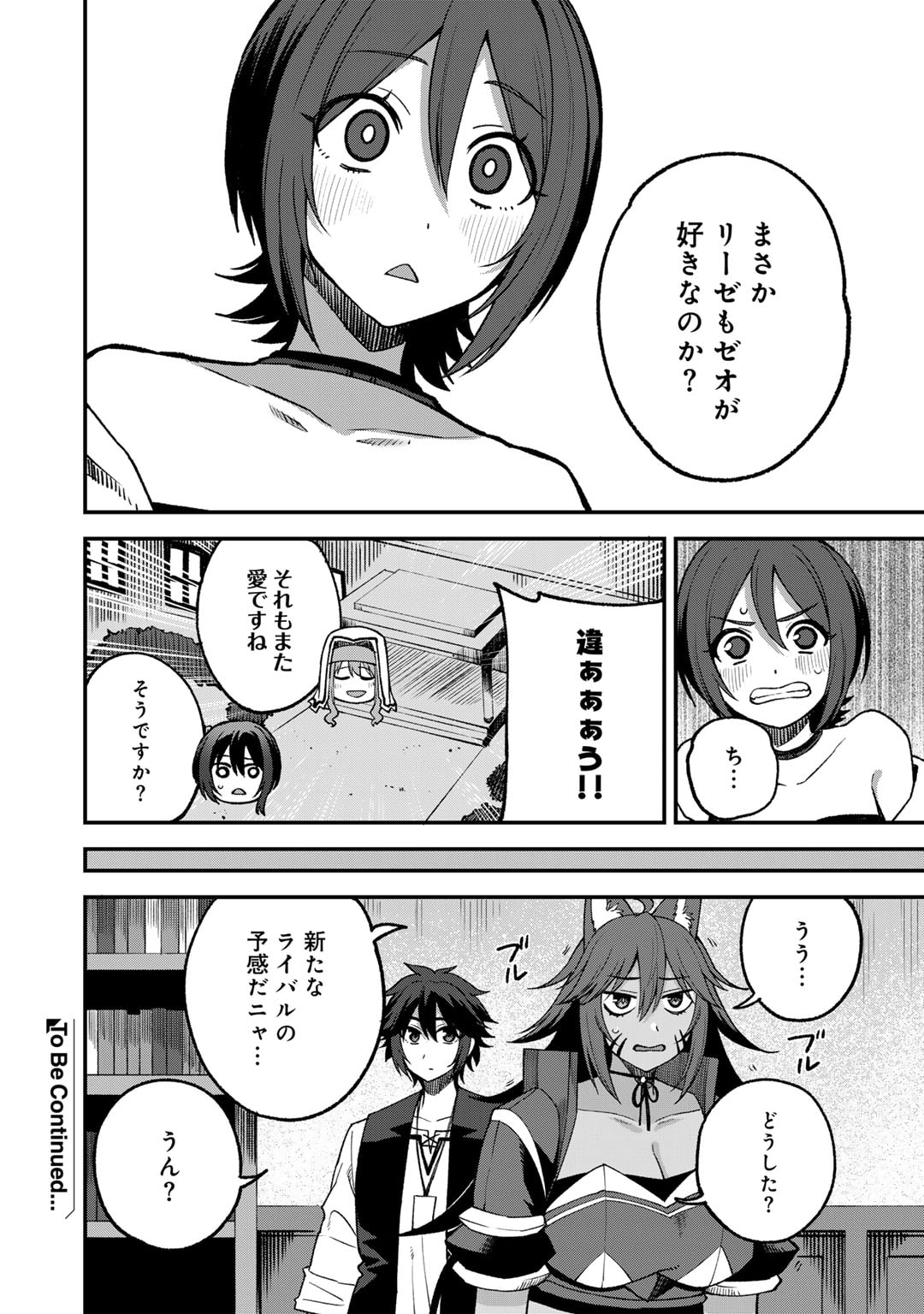 奴隷商人しか選択肢がないですよ?～ハーレム?なにそれおいしいの?～ - 第58話 - Page 22