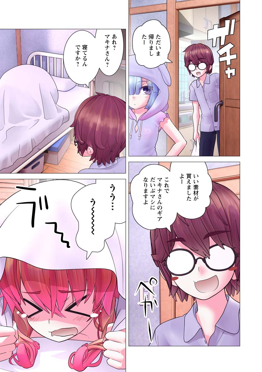 かくして！マキナさん！！ - 第18話 - Page 3