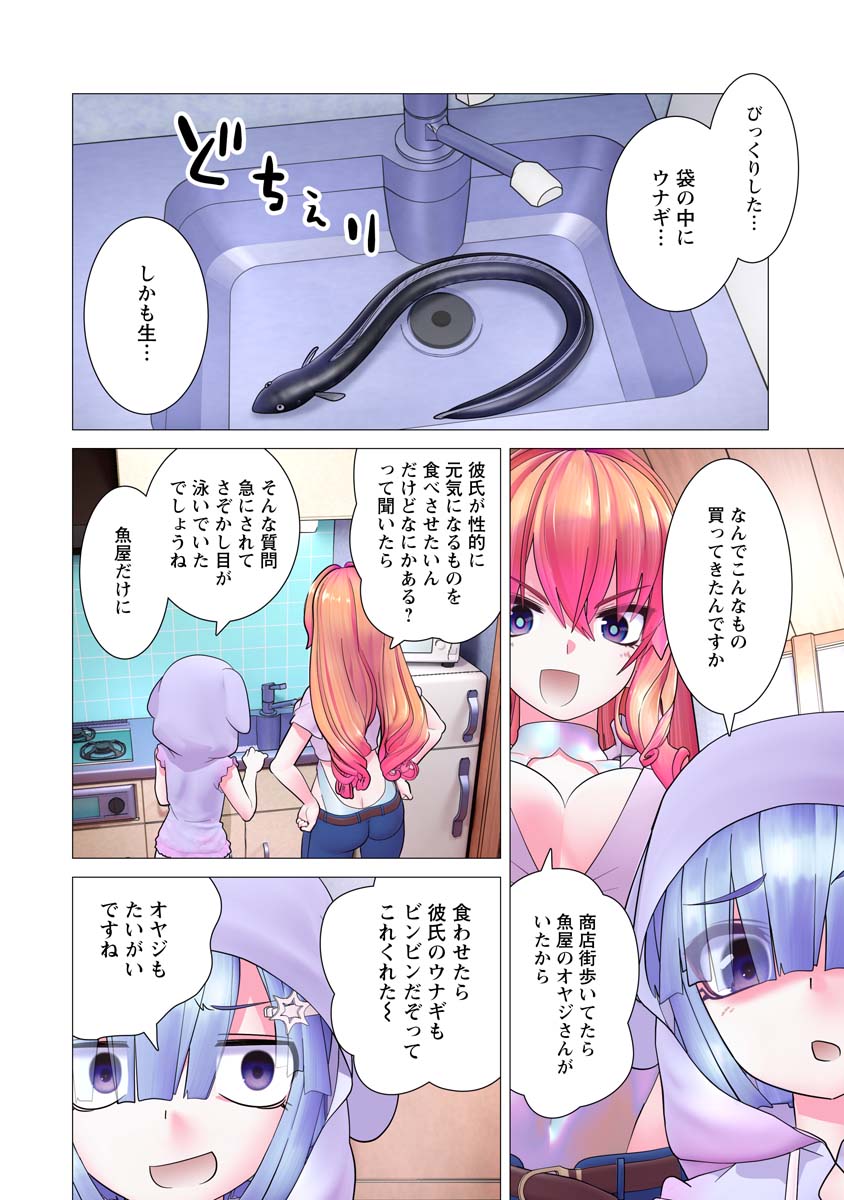 かくして！マキナさん！！ - 第18話 - Page 16