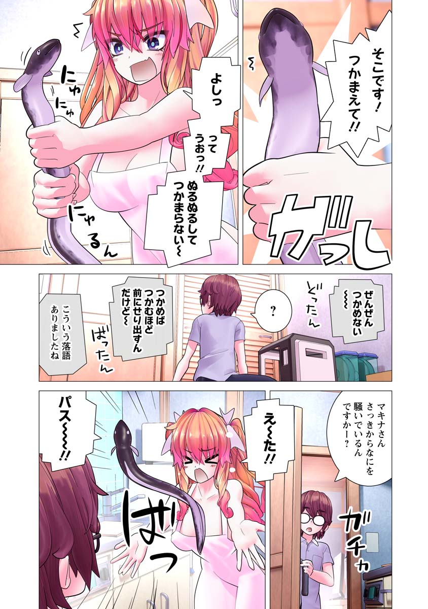 かくして！マキナさん！！ - 第18話 - Page 21