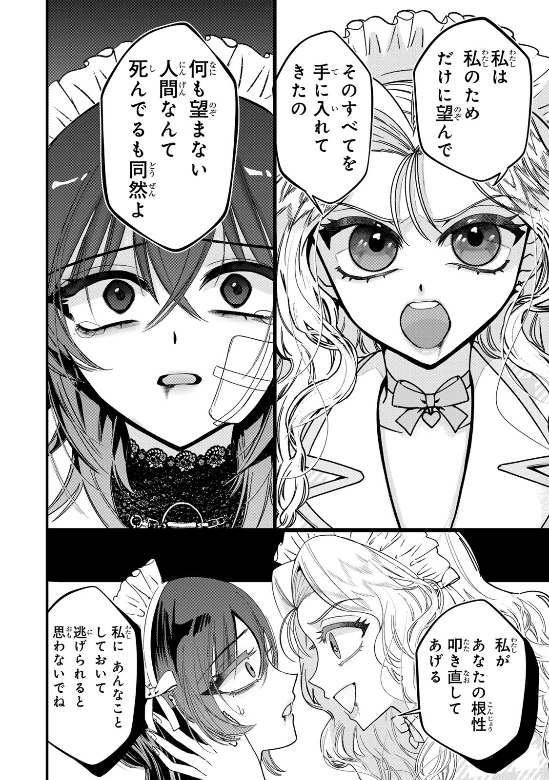 シュガーガール・ドリップ 第2.1話 - Trang 2