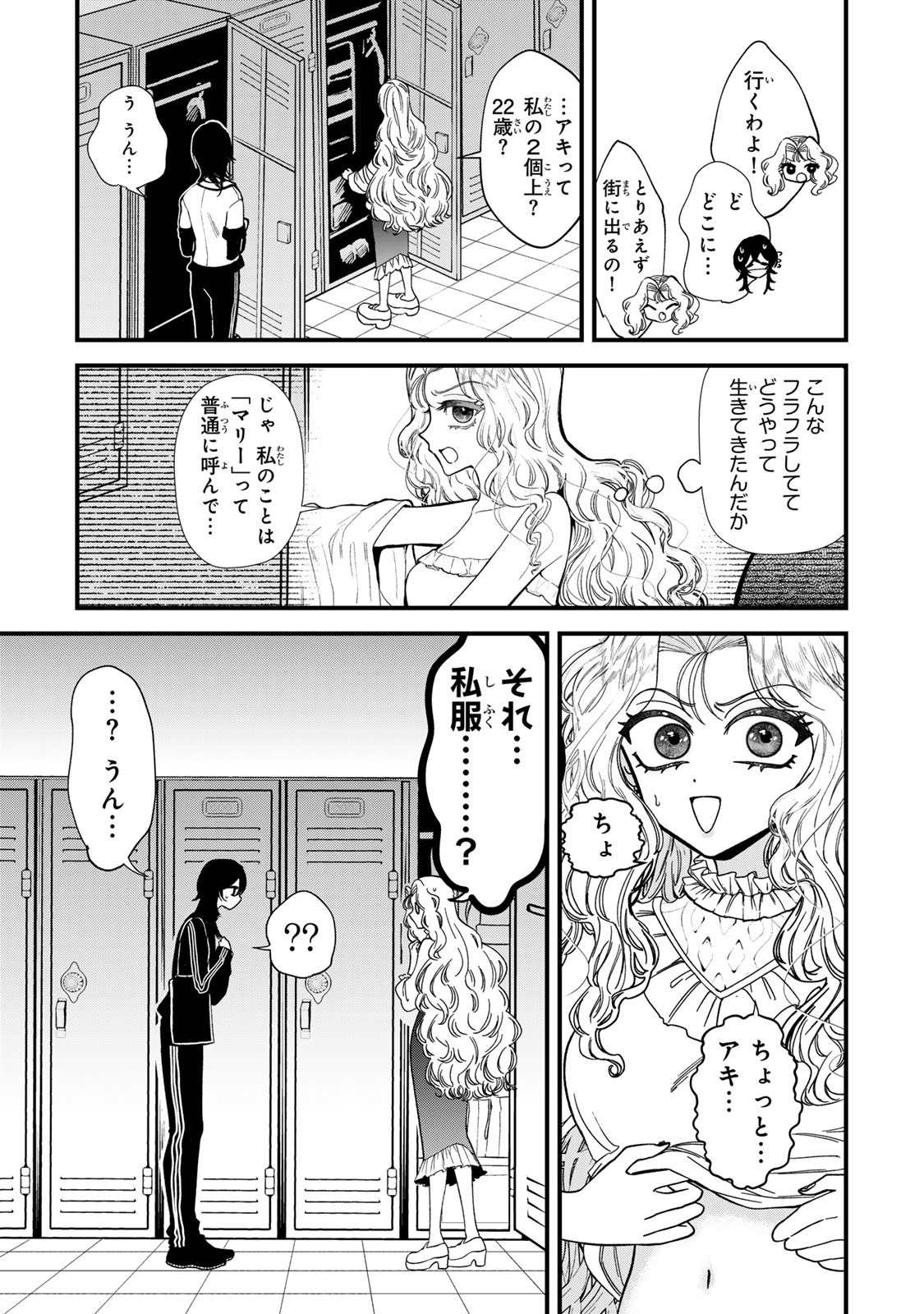 シュガーガール・ドリップ 第2.1話 - Trang 3
