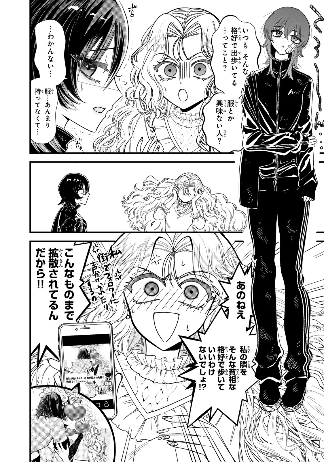 シュガーガール・ドリップ 第2.1話 - Trang 4