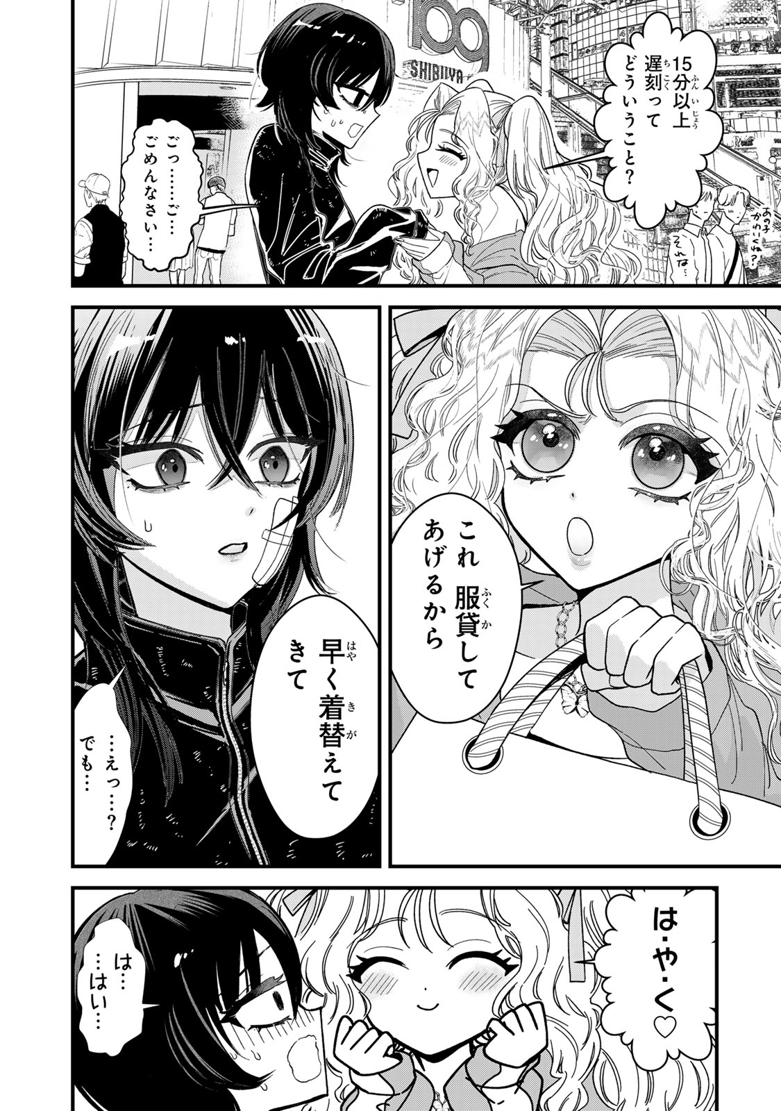 シュガーガール・ドリップ 第2.1話 - Trang 6