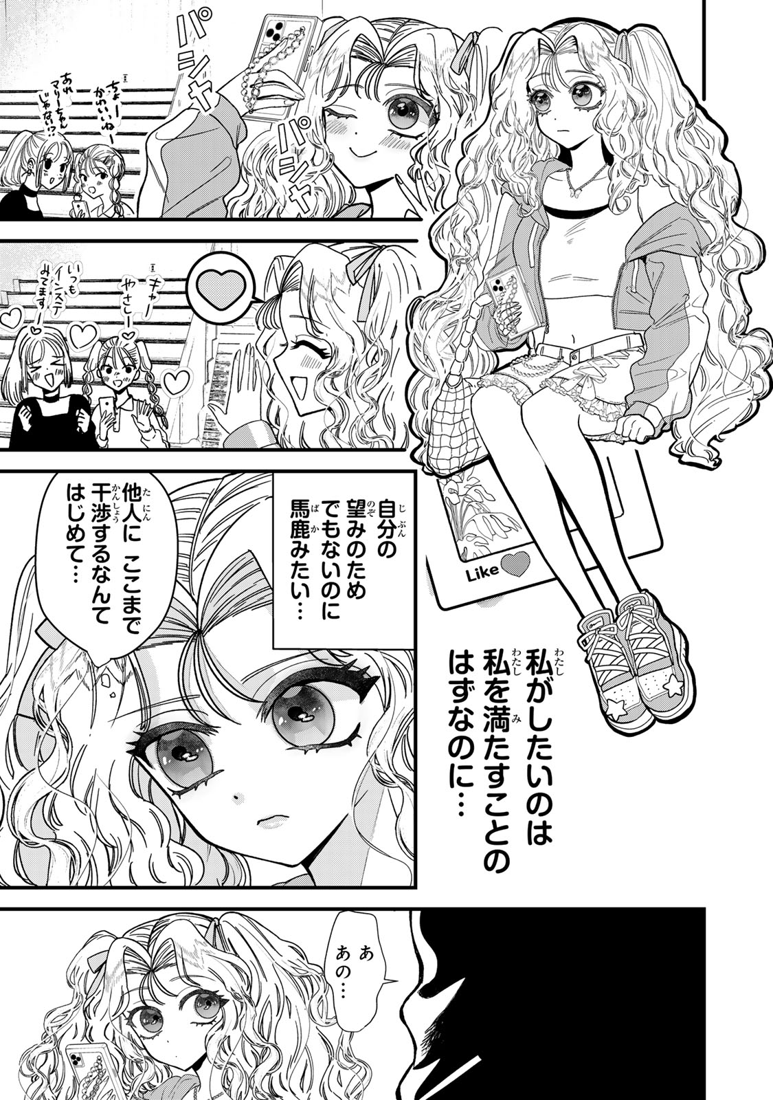 シュガーガール・ドリップ 第2.1話 - Trang 7