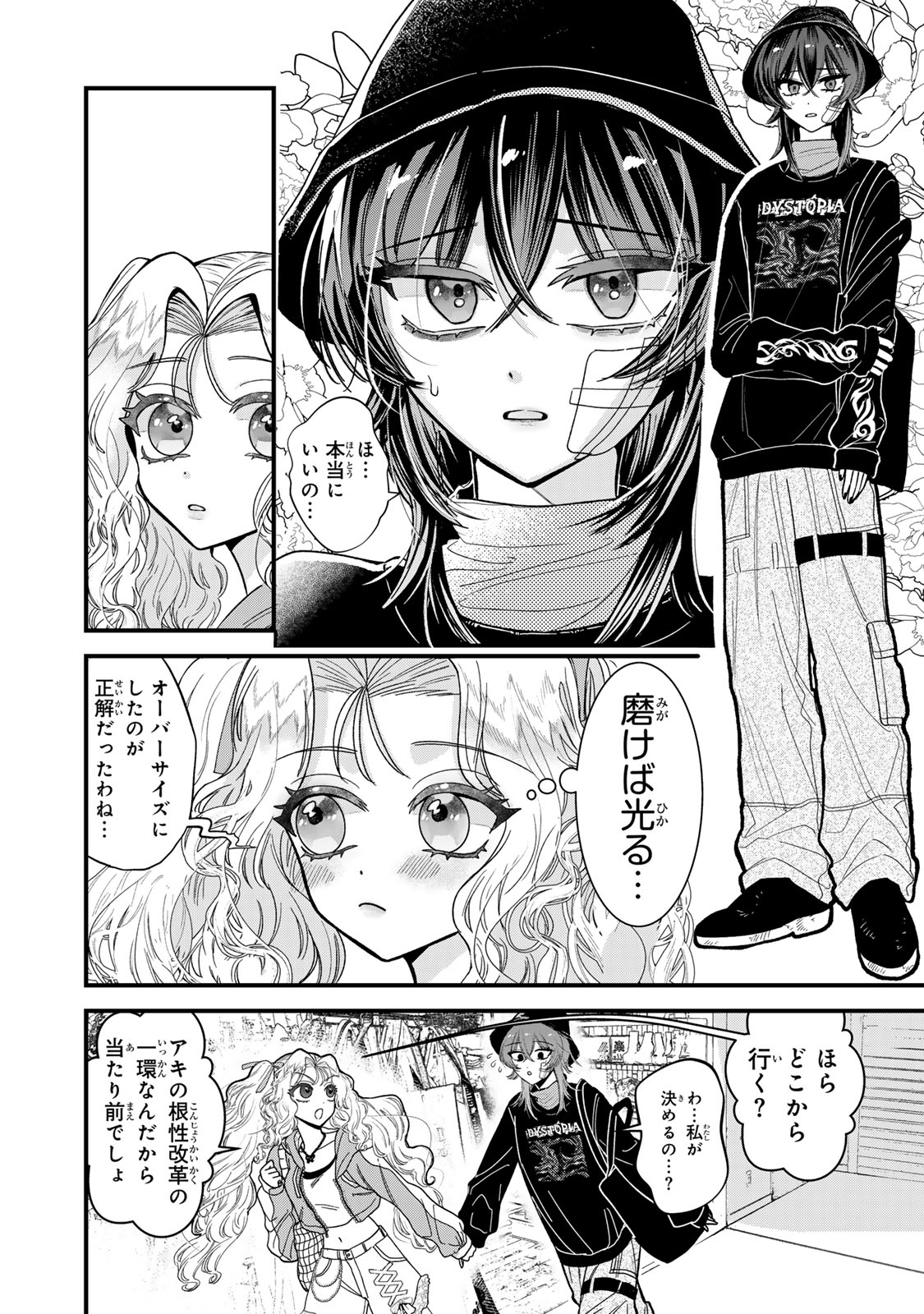 シュガーガール・ドリップ 第2.1話 - Trang 8