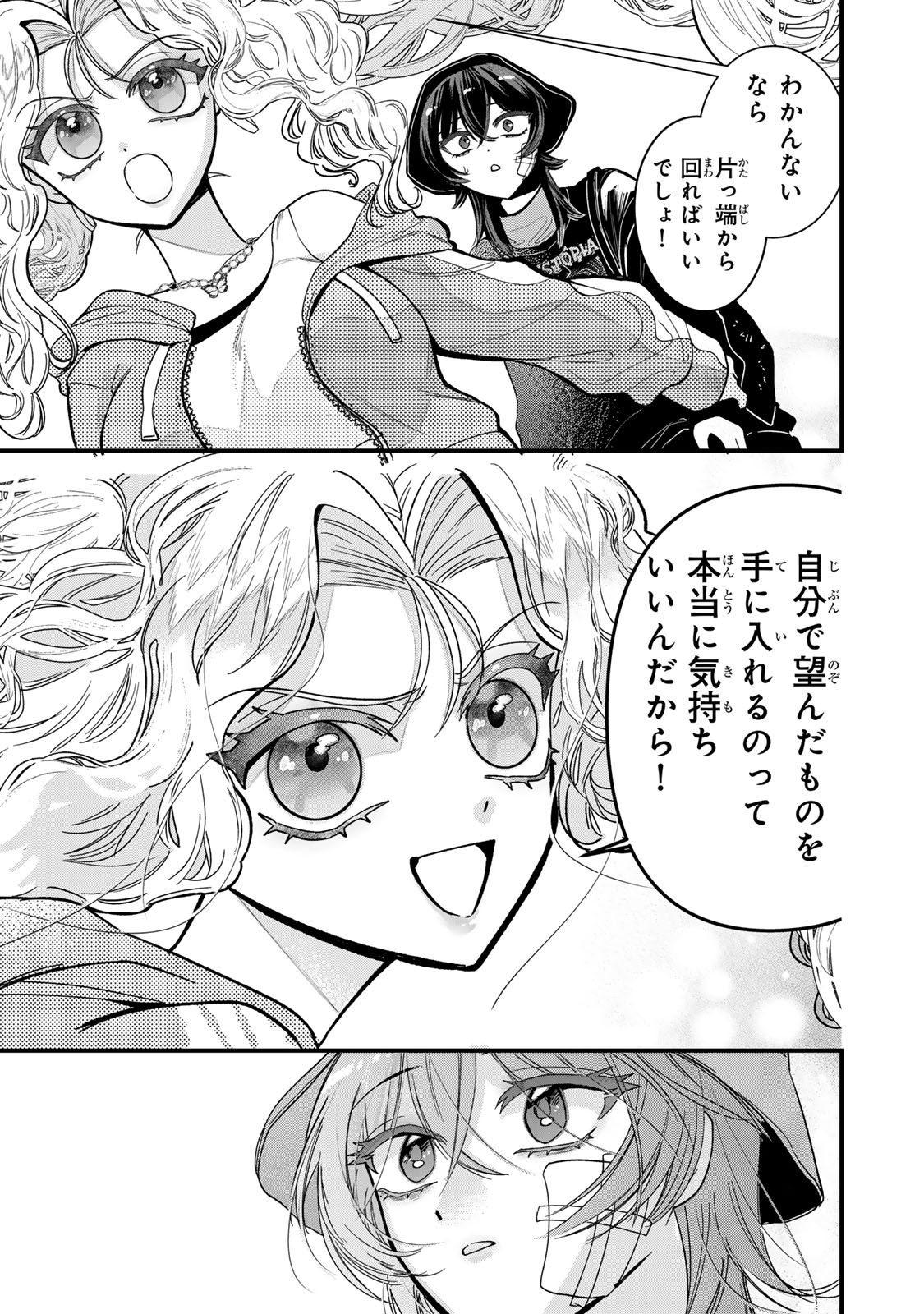 シュガーガール・ドリップ 第2.1話 - Trang 9