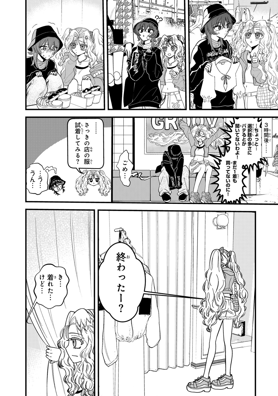 シュガーガール・ドリップ 第2.1話 - Trang 10
