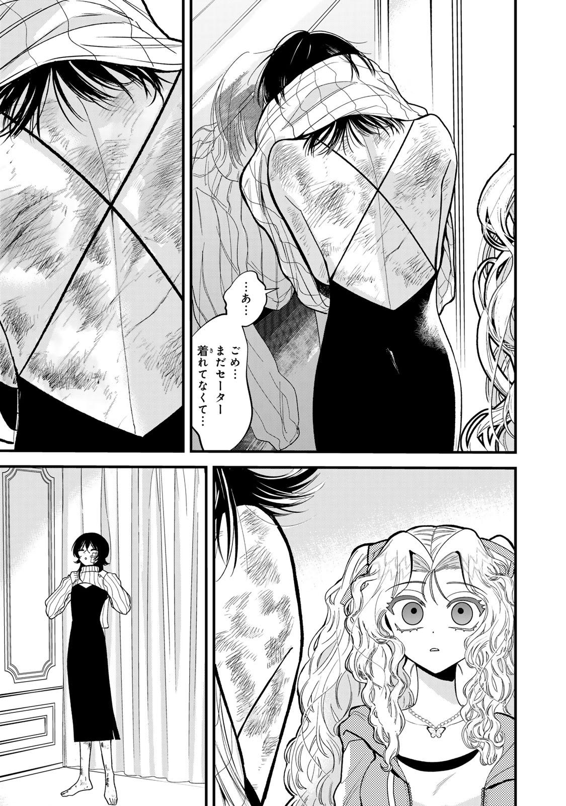 シュガーガール・ドリップ 第2.1話 - Trang 11