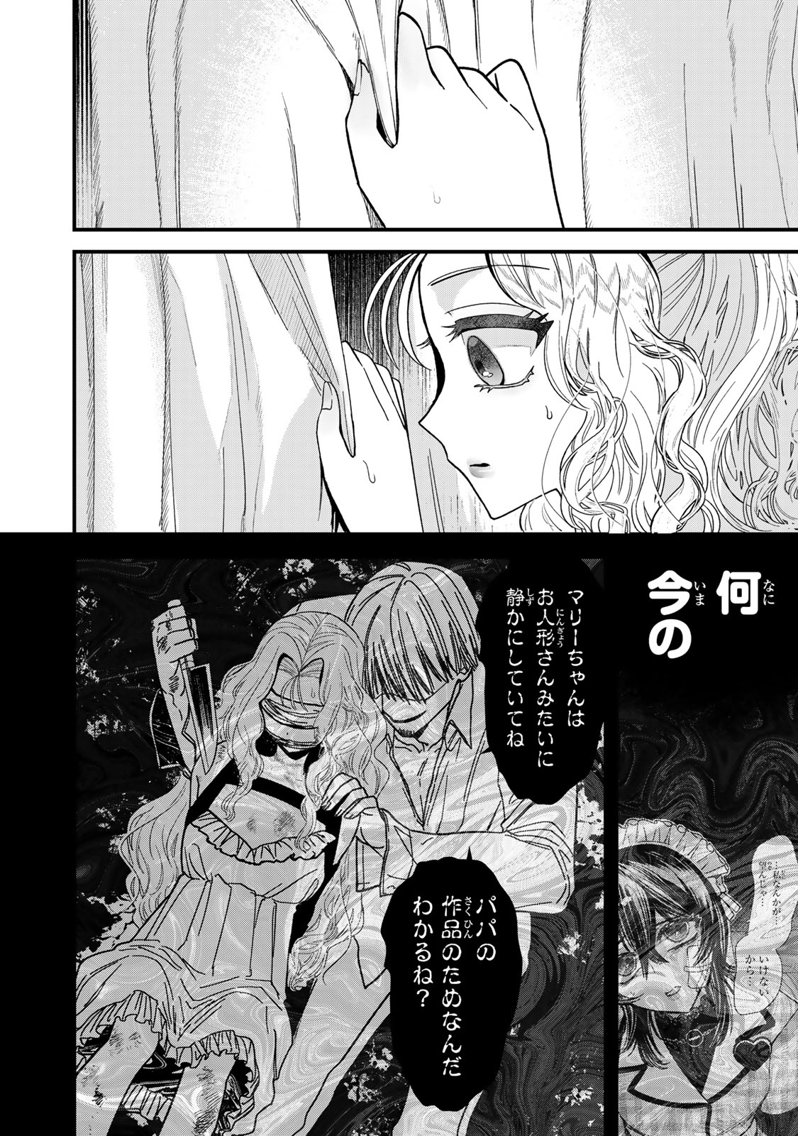 シュガーガール・ドリップ 第2.1話 - Trang 12