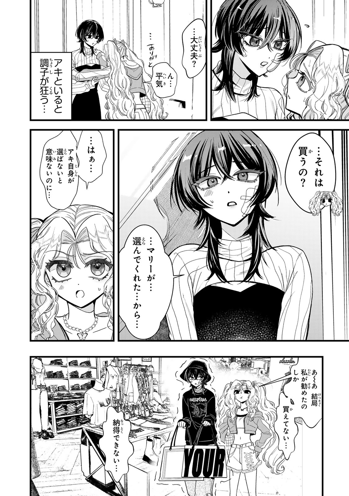 シュガーガール・ドリップ 第2.1話 - Trang 14