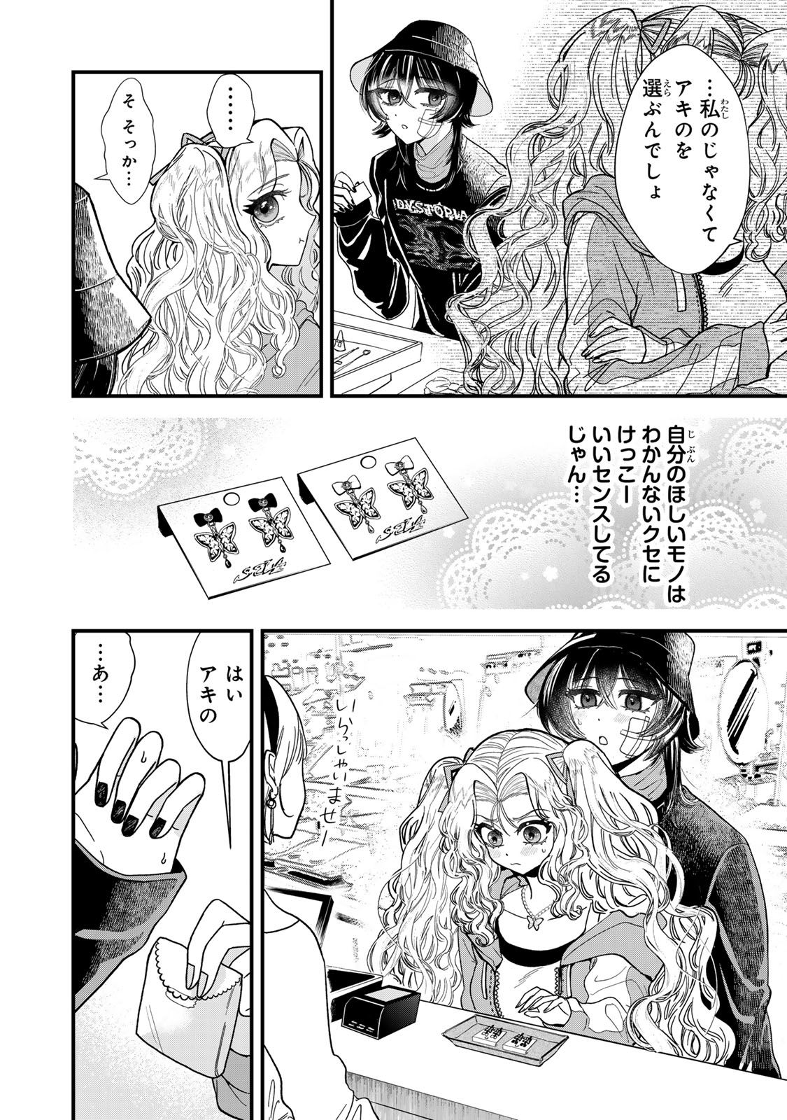 シュガーガール・ドリップ 第2.1話 - Trang 16