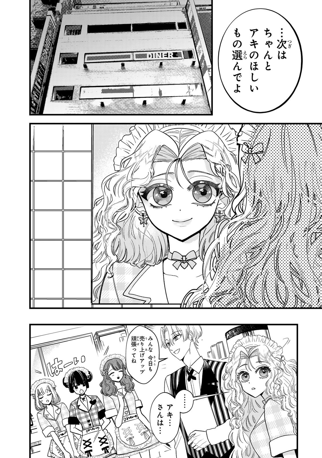 シュガーガール・ドリップ 第2.1話 - Trang 18