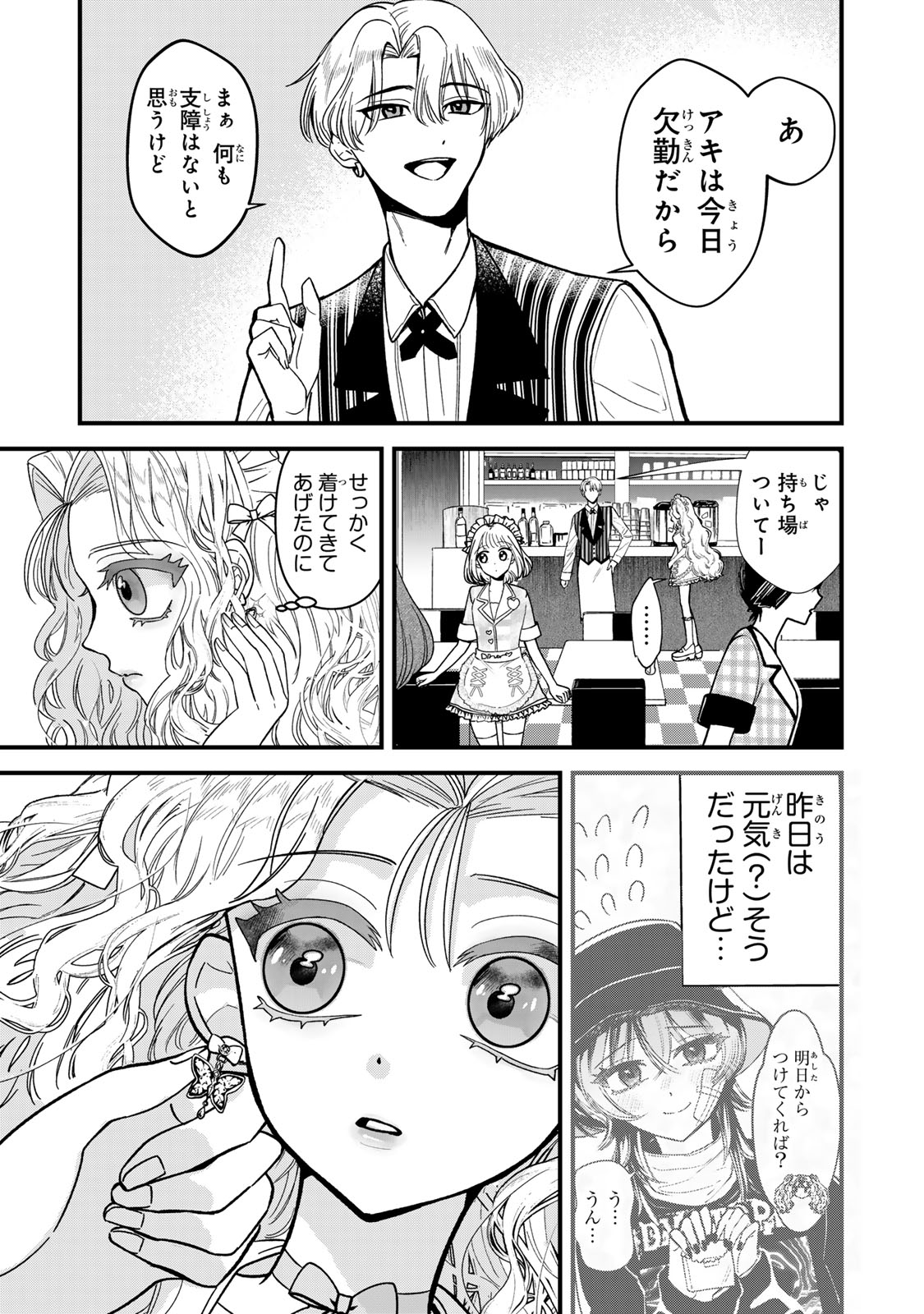 シュガーガール・ドリップ 第2.1話 - Trang 19