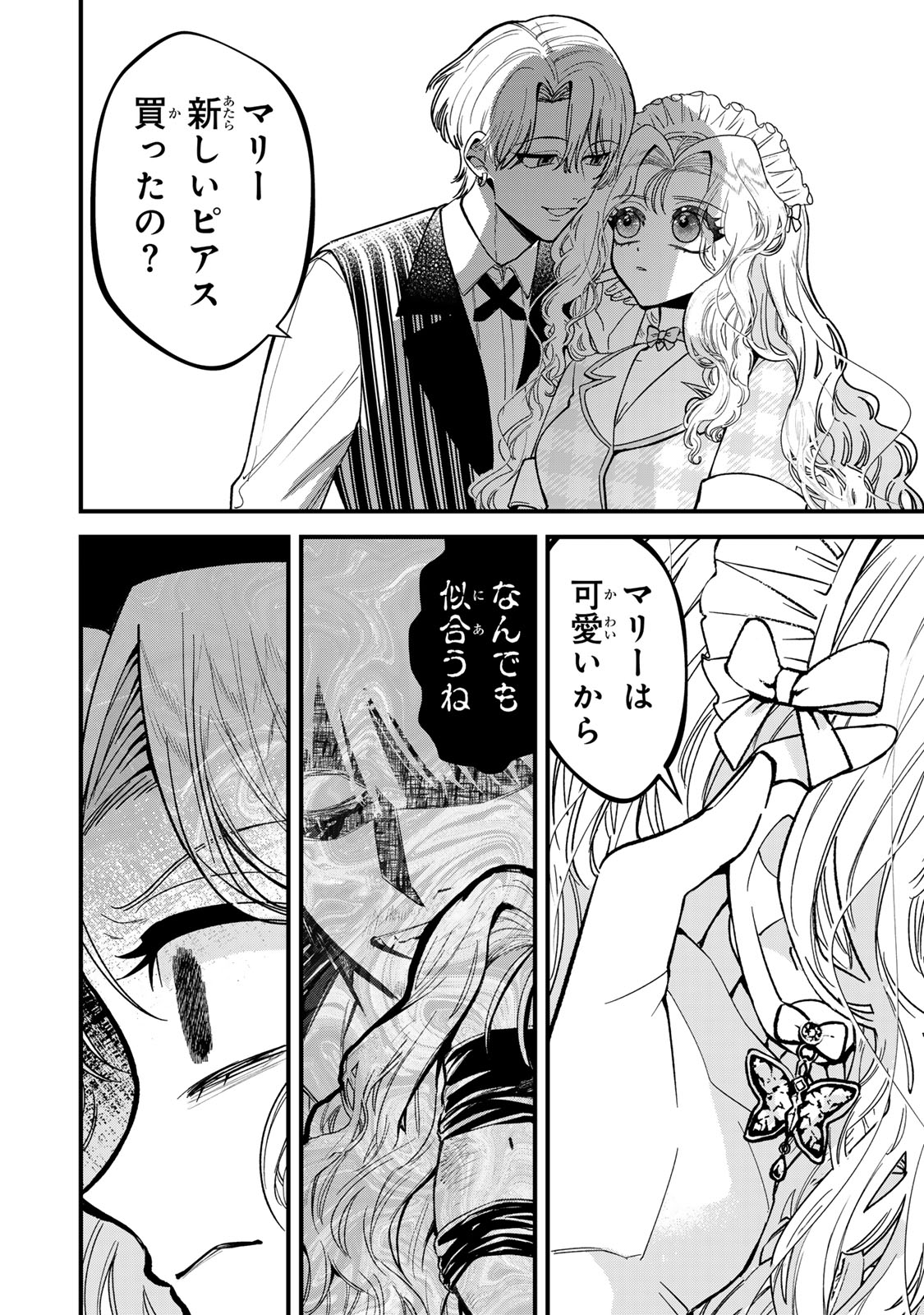 シュガーガール・ドリップ 第2.1話 - Trang 20