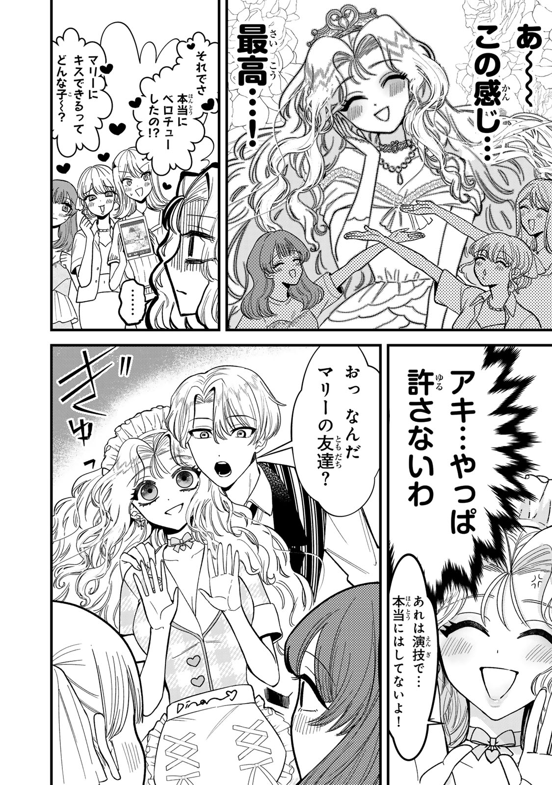 シュガーガール・ドリップ 第2.1話 - Trang 22