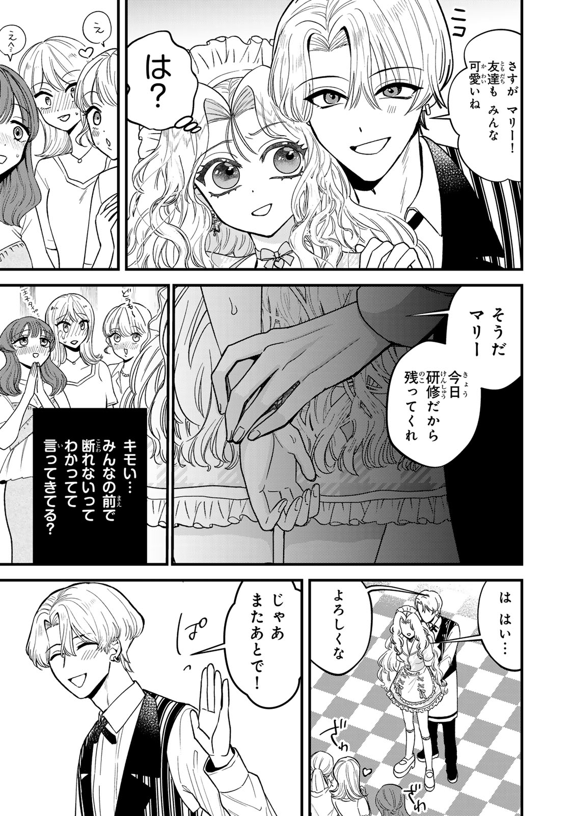 シュガーガール・ドリップ 第2.1話 - Trang 23