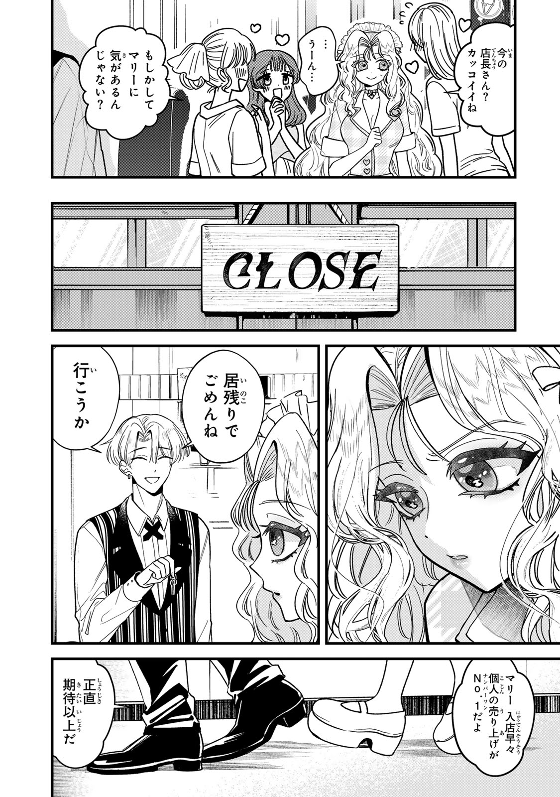 シュガーガール・ドリップ 第2.1話 - Trang 24