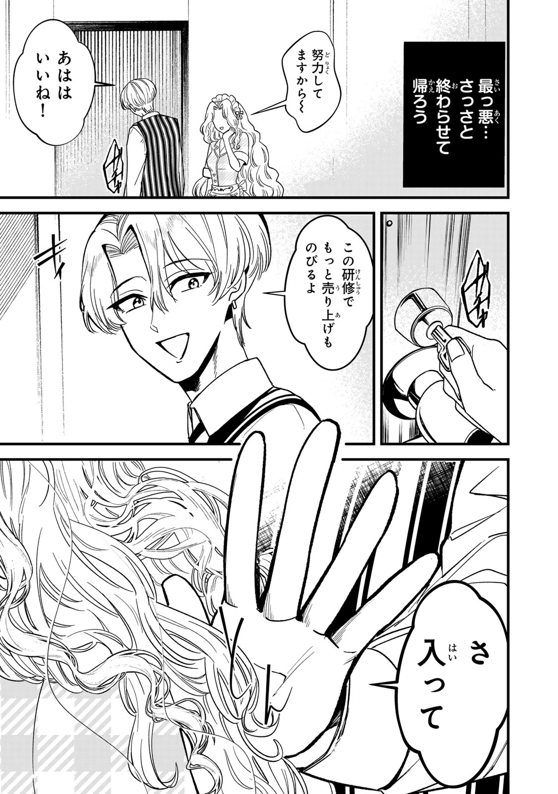 シュガーガール・ドリップ 第2.1話 - Trang 25