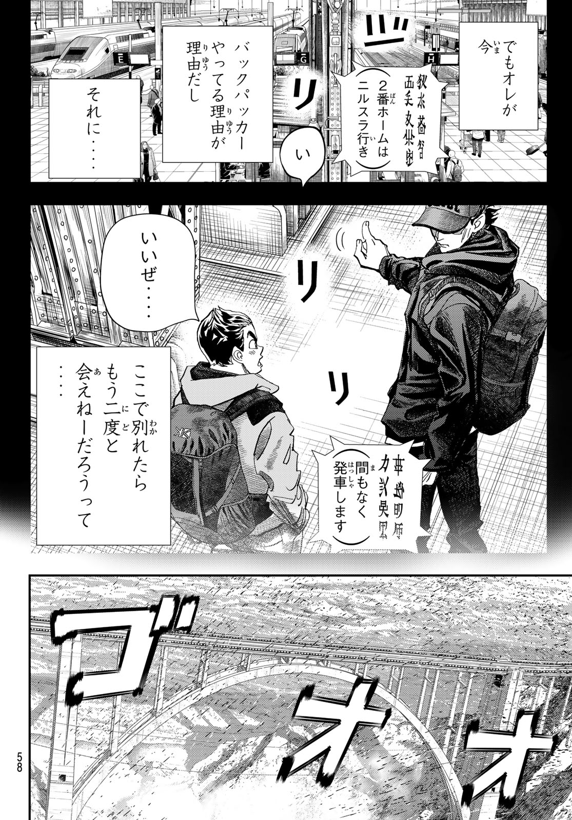 め組の大吾 - 第36話 - Page 22