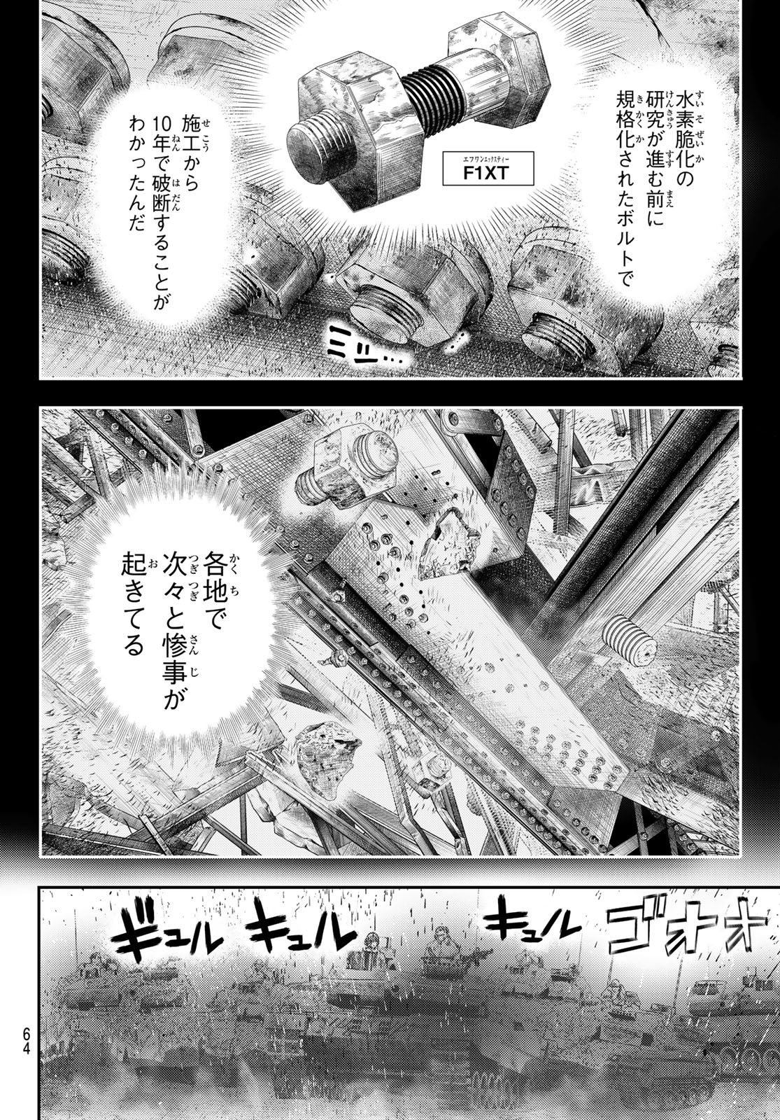 め組の大吾 - 第36話 - Page 28