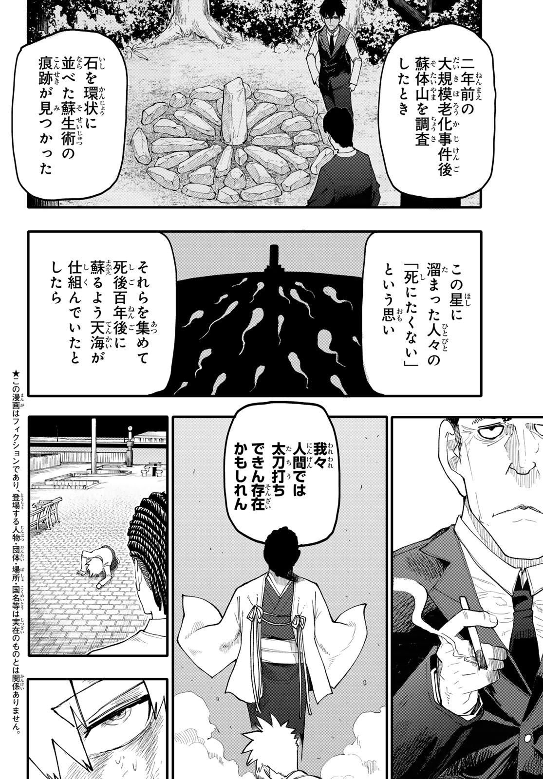 アンダーテイカー - 第10話 - Page 4