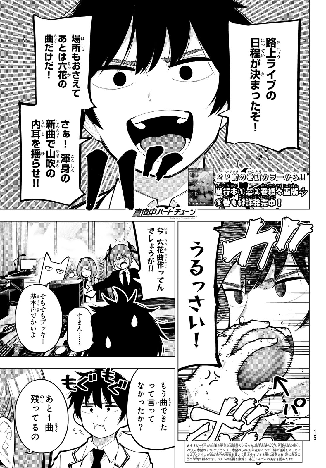 真夜中ハートチューン - 第29話 - Page 3