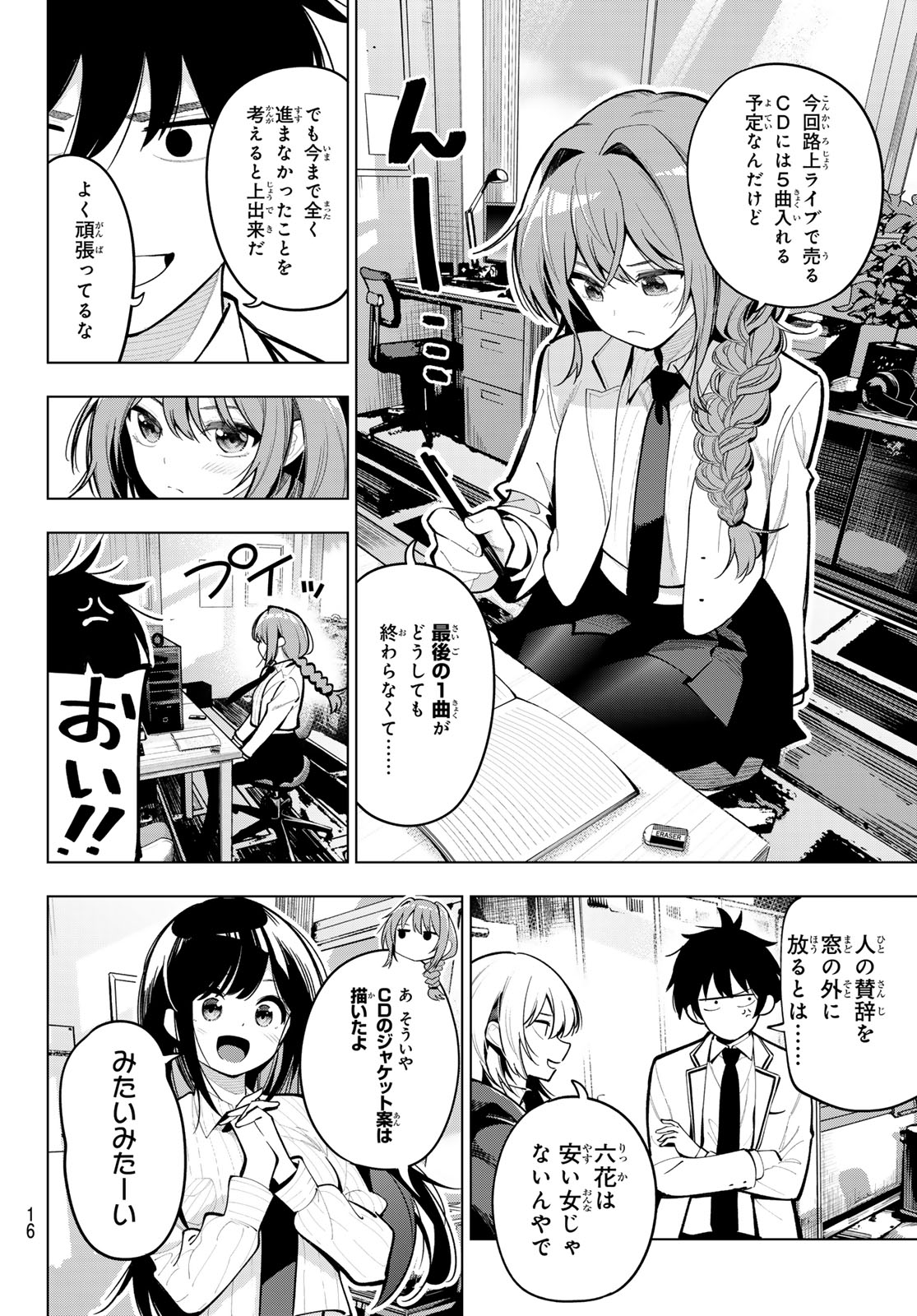 真夜中ハートチューン - 第29話 - Page 4