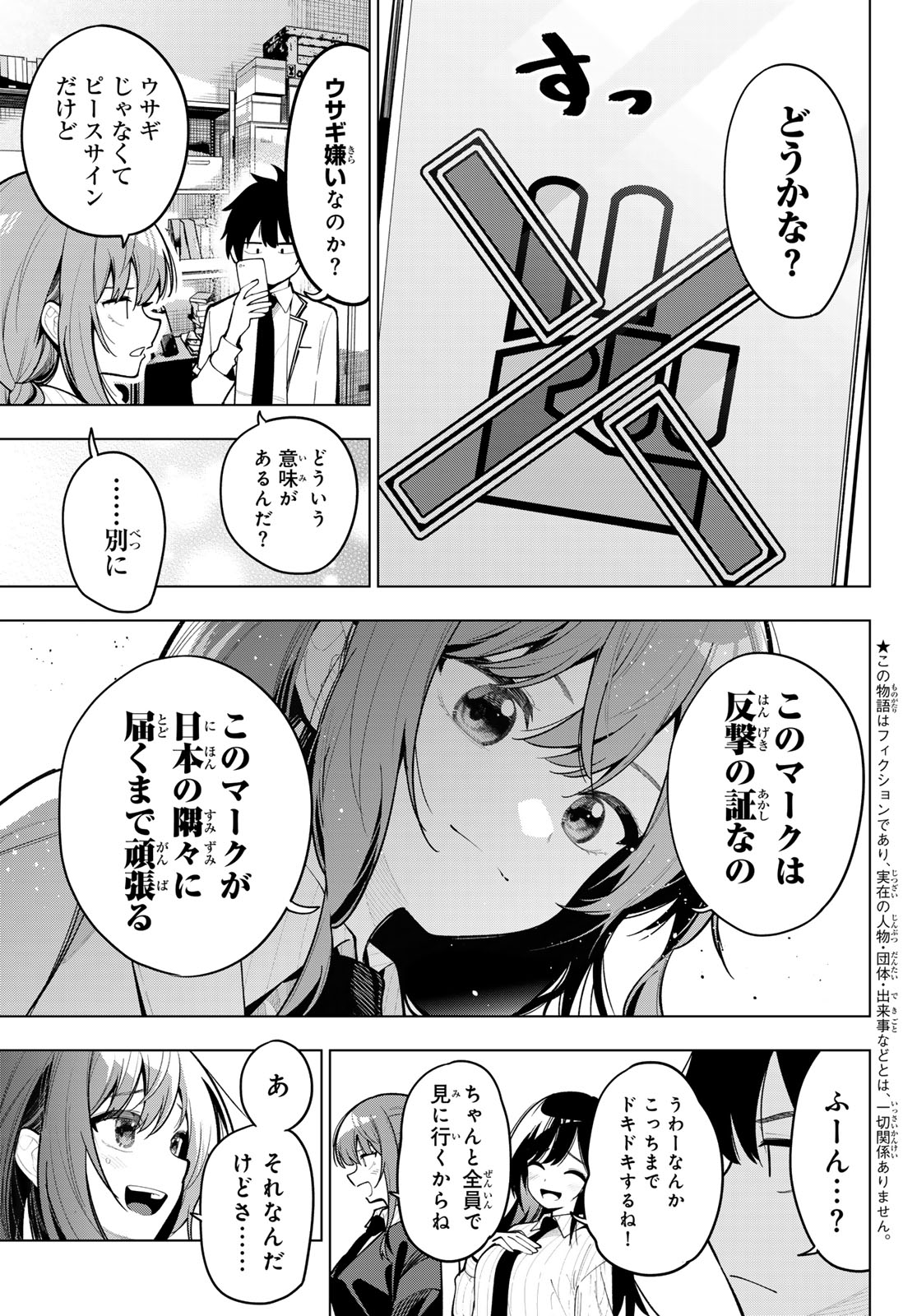 真夜中ハートチューン - 第29話 - Page 5