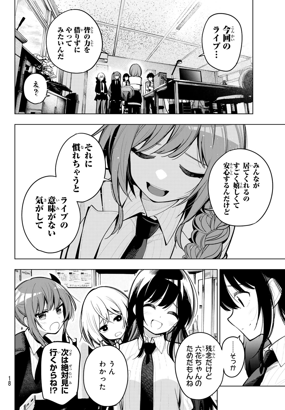 真夜中ハートチューン - 第29話 - Page 6