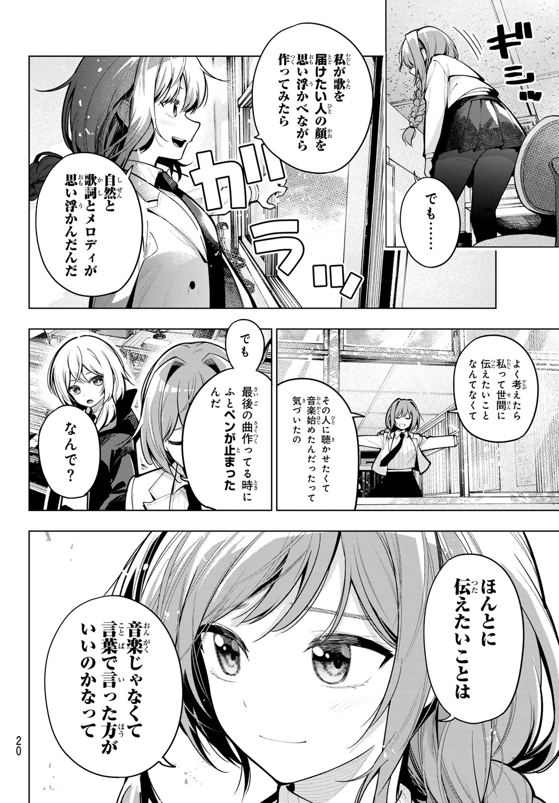 真夜中ハートチューン - 第29話 - Page 8