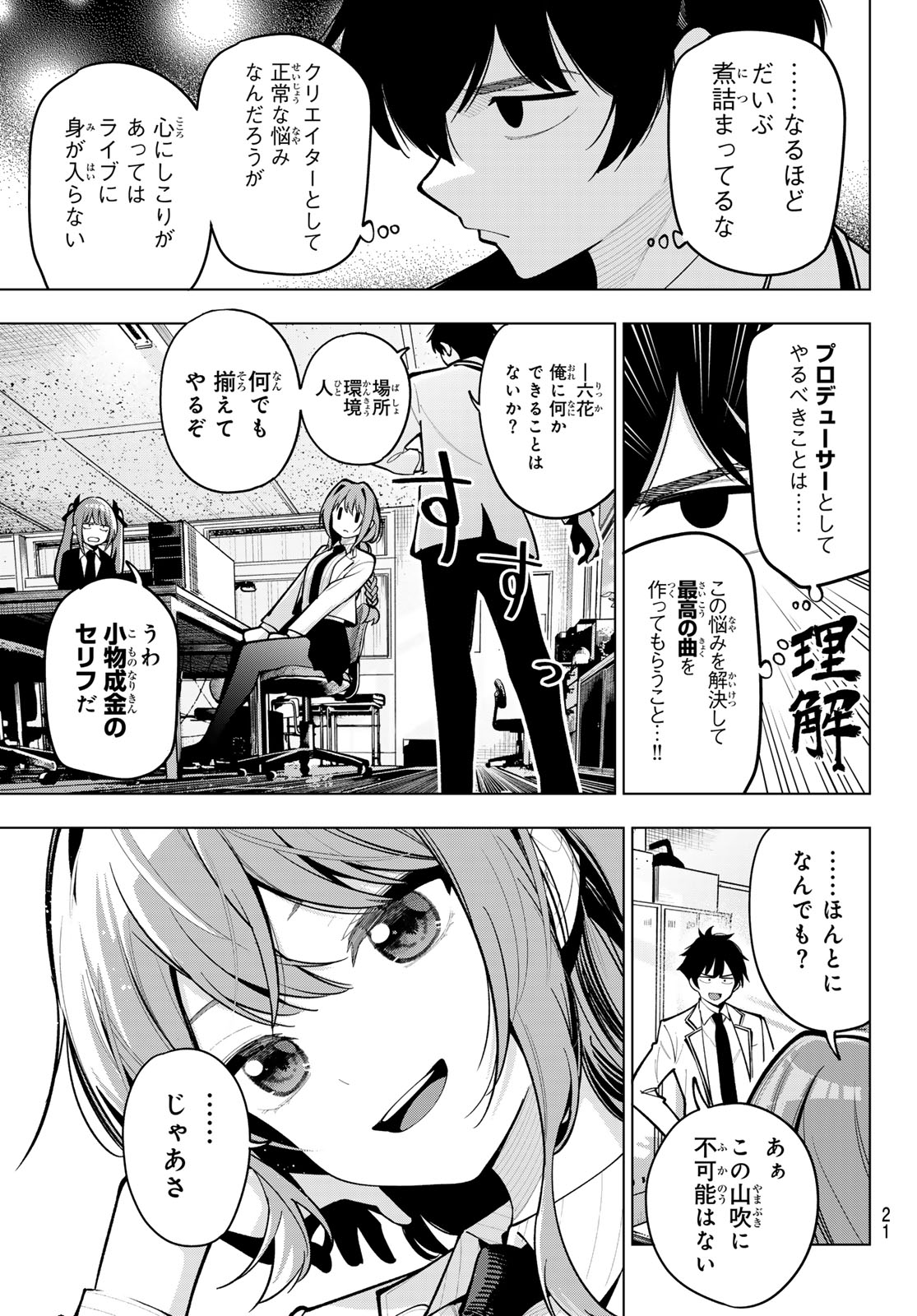 真夜中ハートチューン - 第29話 - Page 9