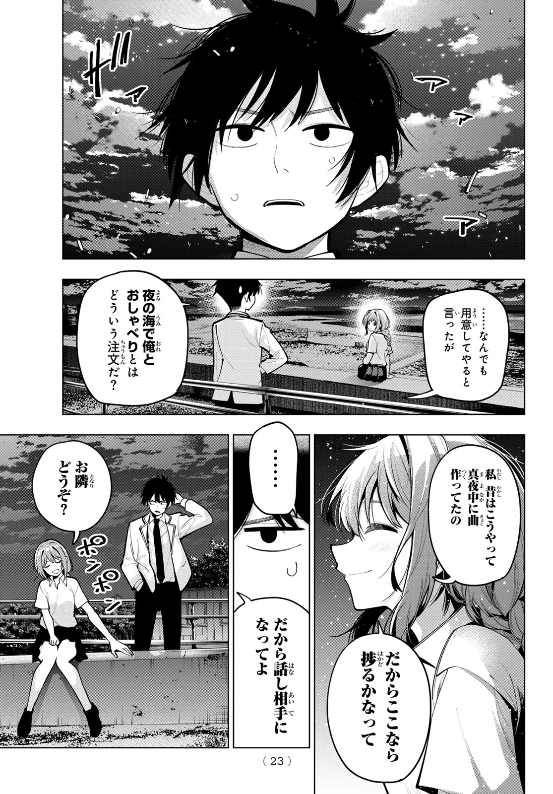 真夜中ハートチューン - 第29話 - Page 11