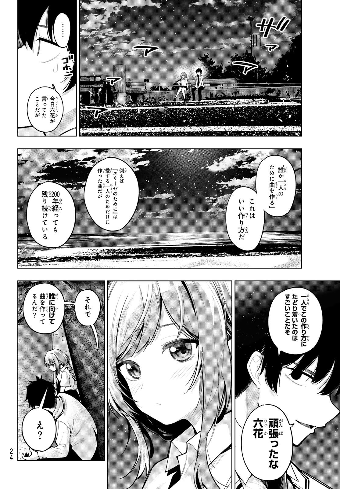 真夜中ハートチューン - 第29話 - Page 12