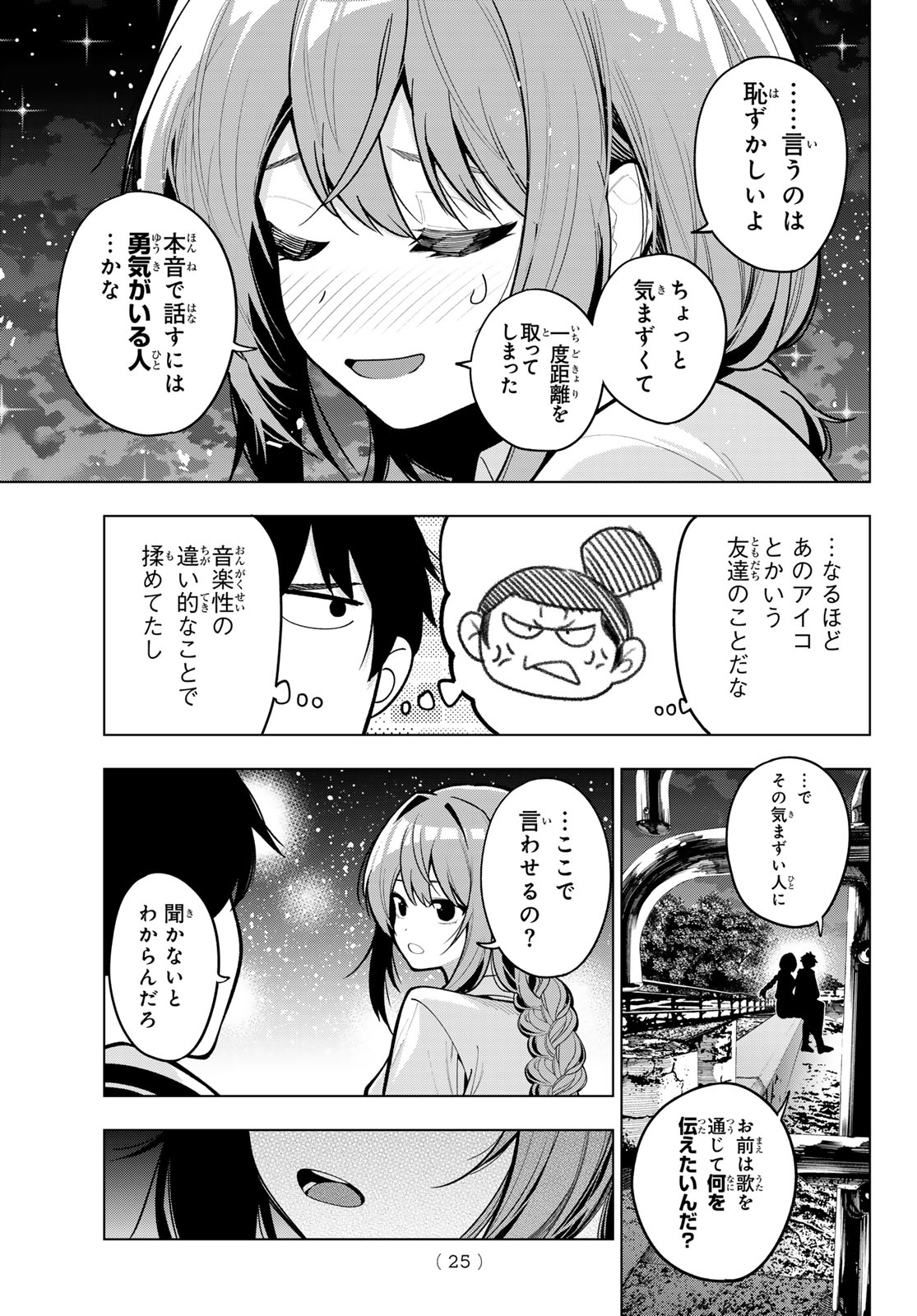 真夜中ハートチューン - 第29話 - Page 13