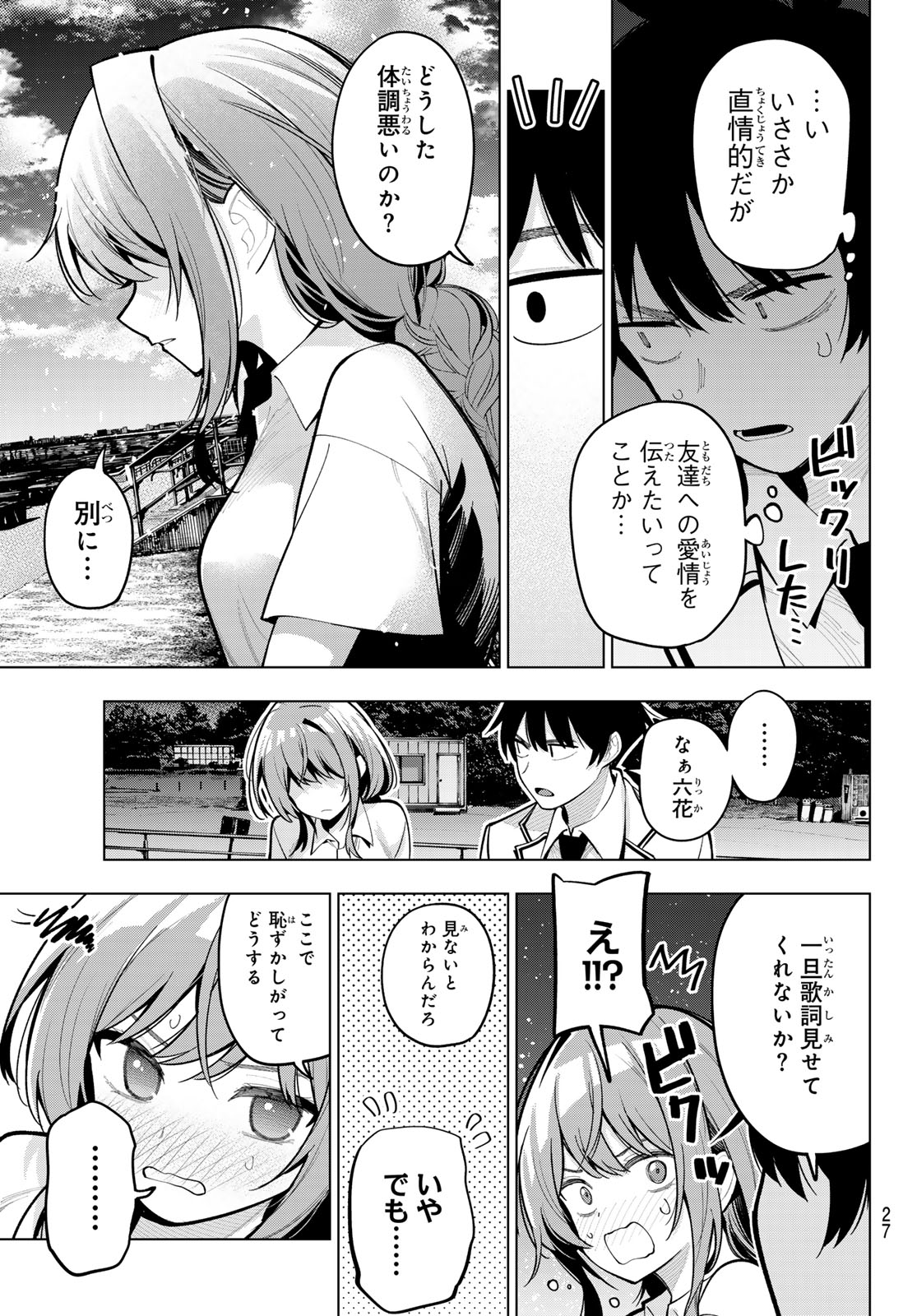 真夜中ハートチューン - 第29話 - Page 15