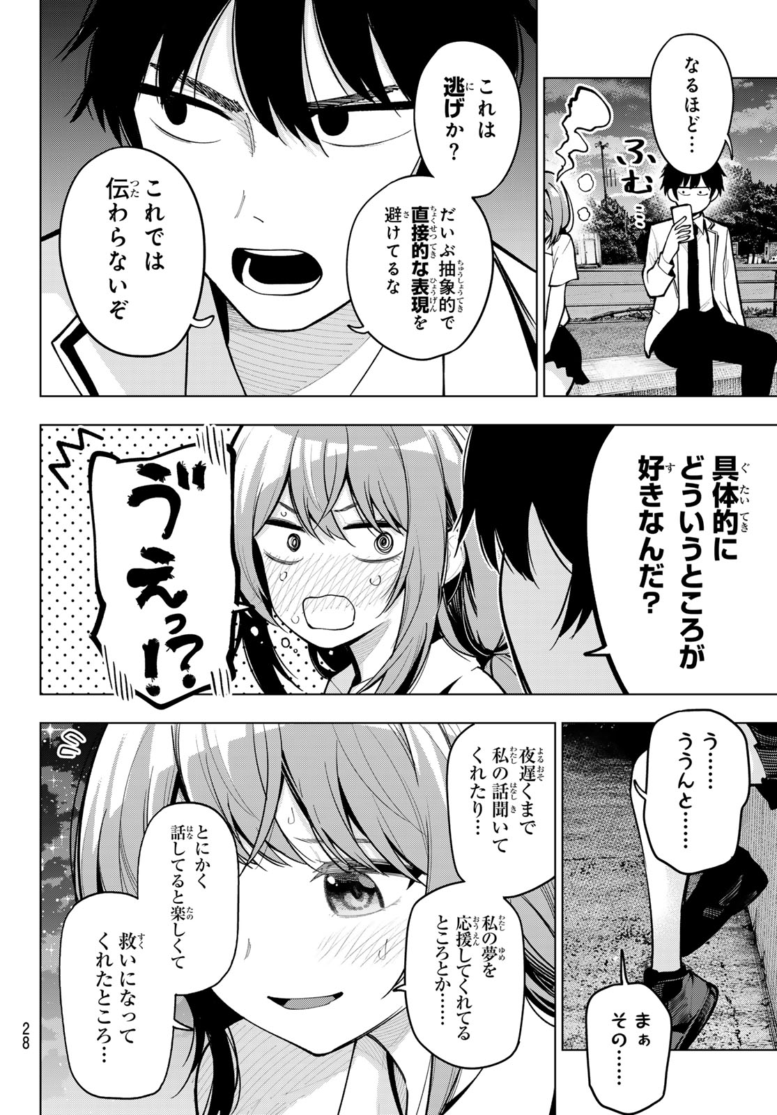 真夜中ハートチューン - 第29話 - Page 16