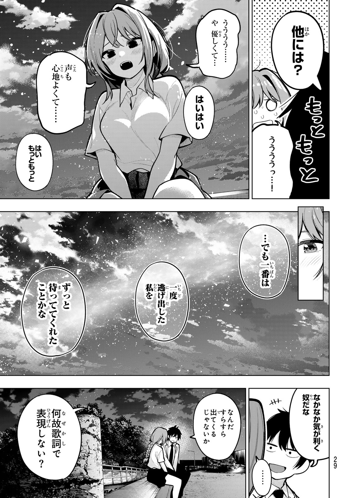 真夜中ハートチューン - 第29話 - Page 17